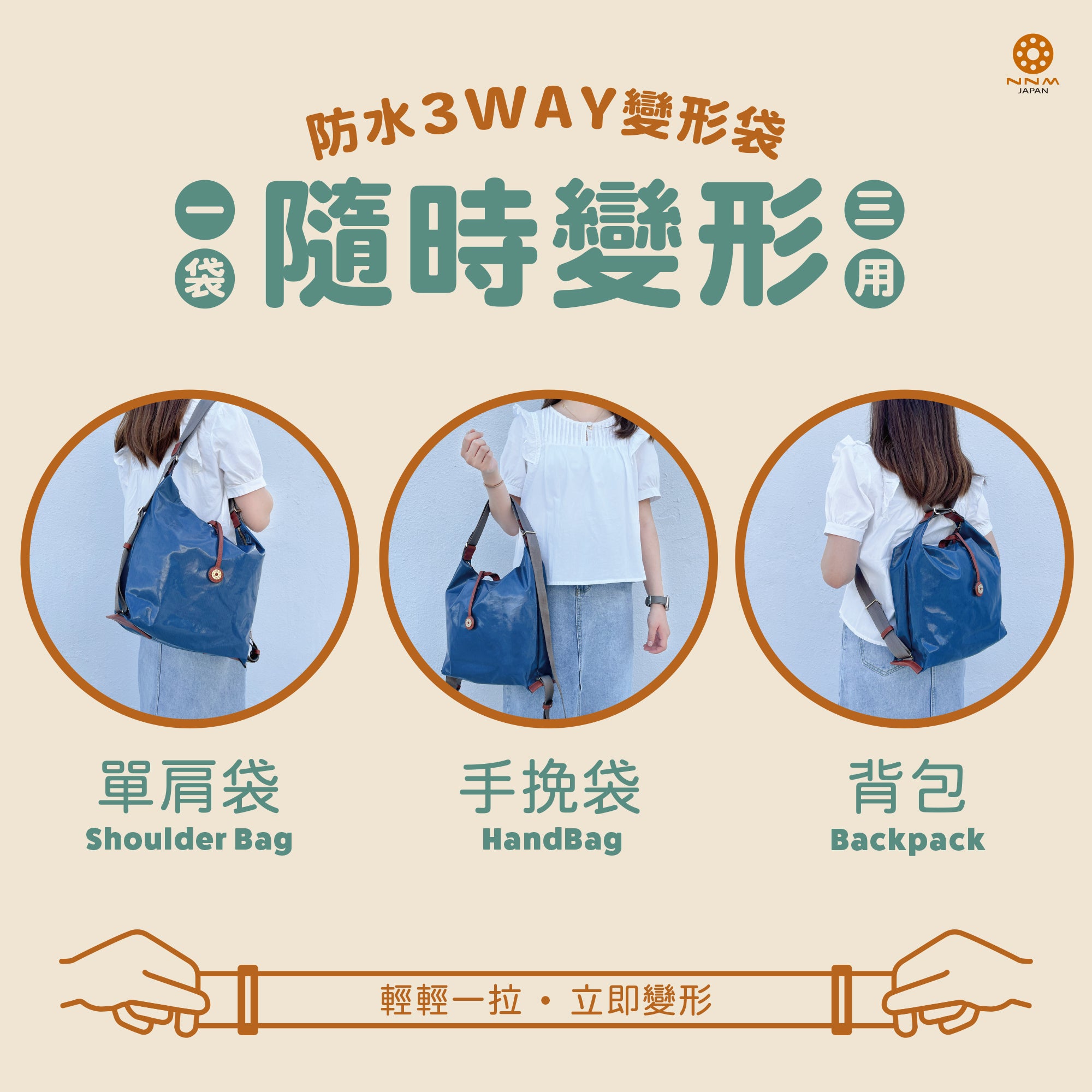 【 NEW 】LIFE | 防水 3 WAY 變形袋